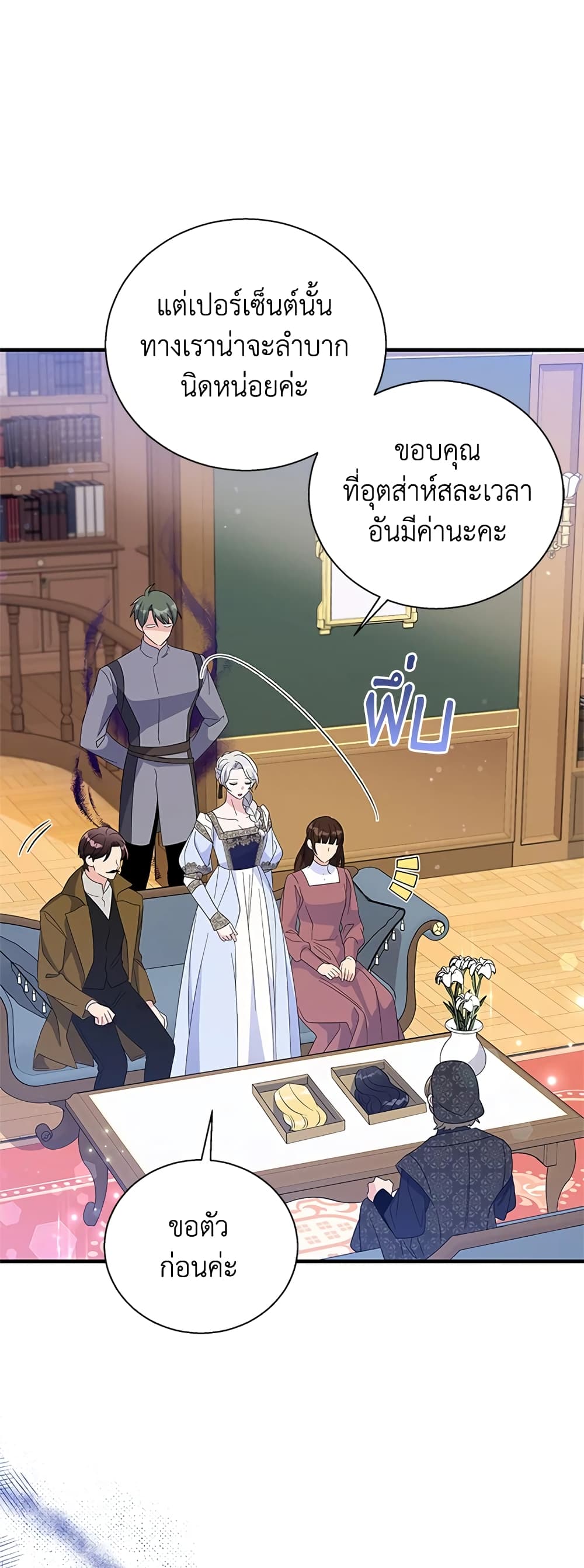 Honey, I’m Going On a Strike ตอนที่ 71 8