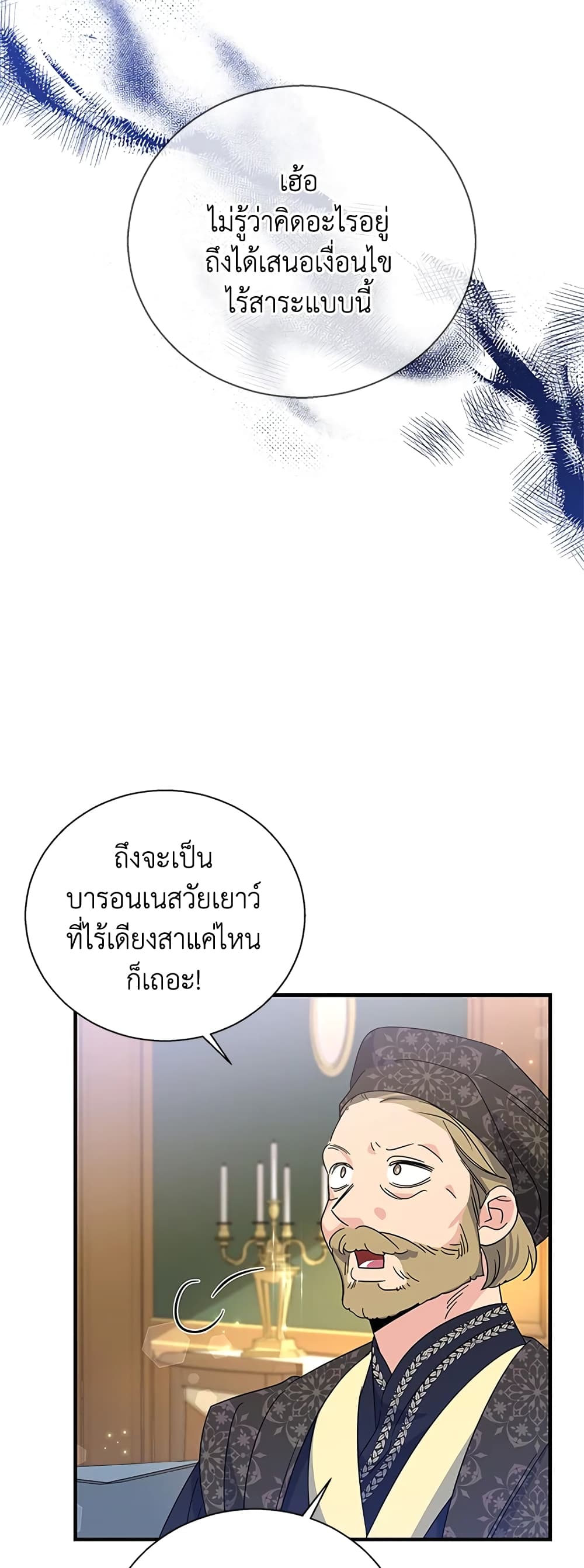Honey, I’m Going On a Strike ตอนที่ 71 9