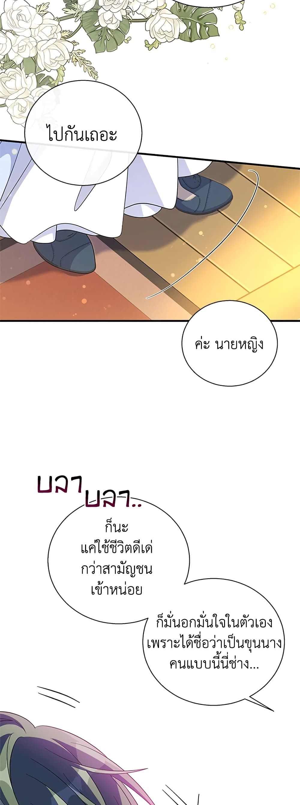 Honey, I’m Going On a Strike ตอนที่ 71 12