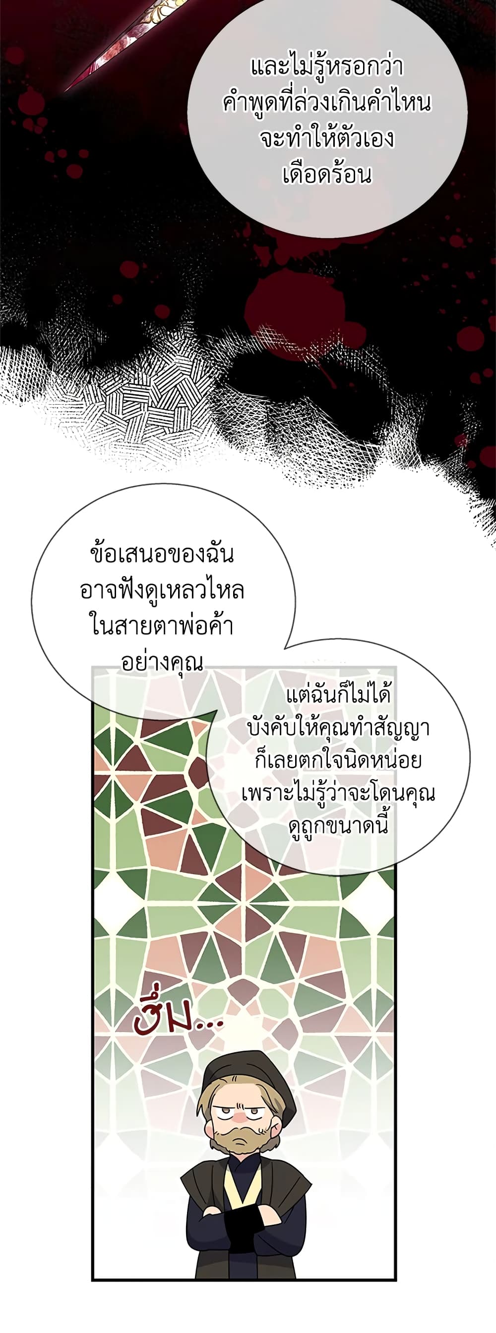 Honey, I’m Going On a Strike ตอนที่ 71 16