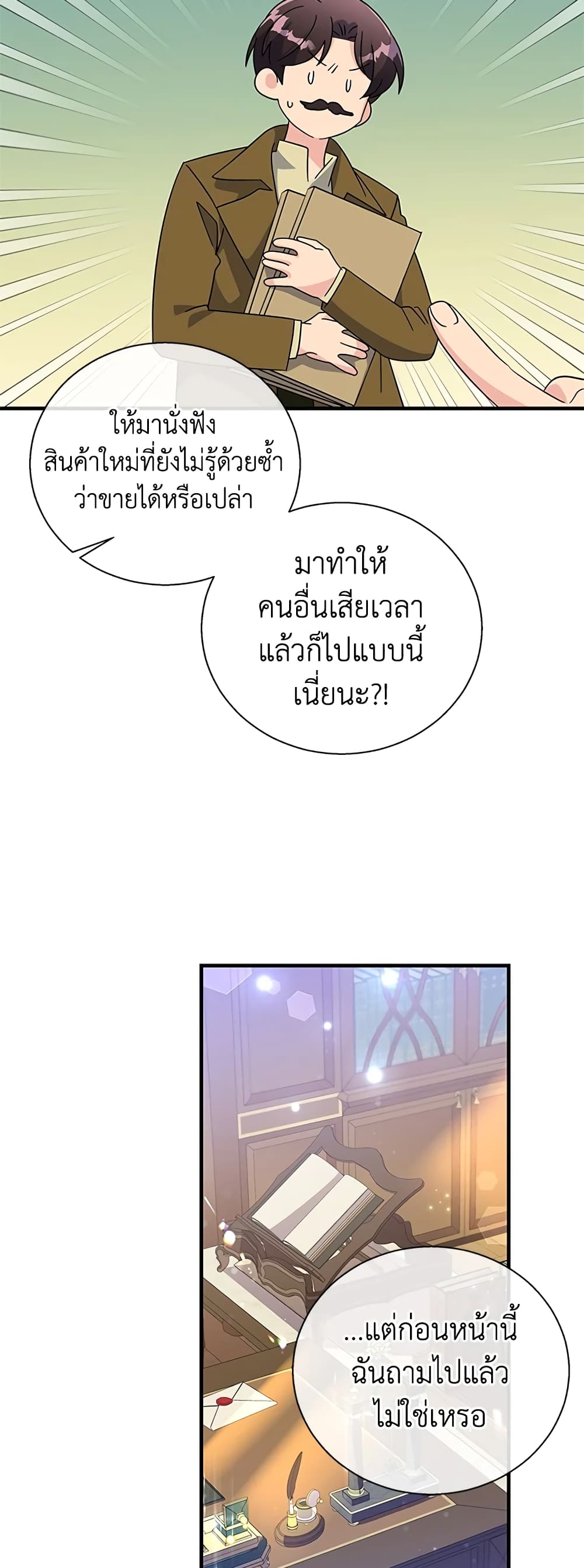 Honey, I’m Going On a Strike ตอนที่ 71 11