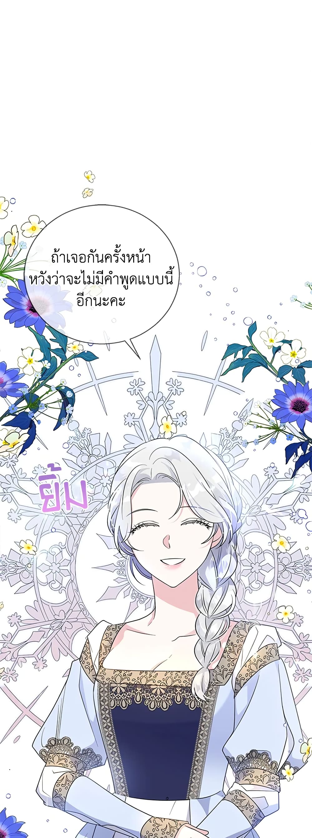 Honey, I’m Going On a Strike ตอนที่ 71 17