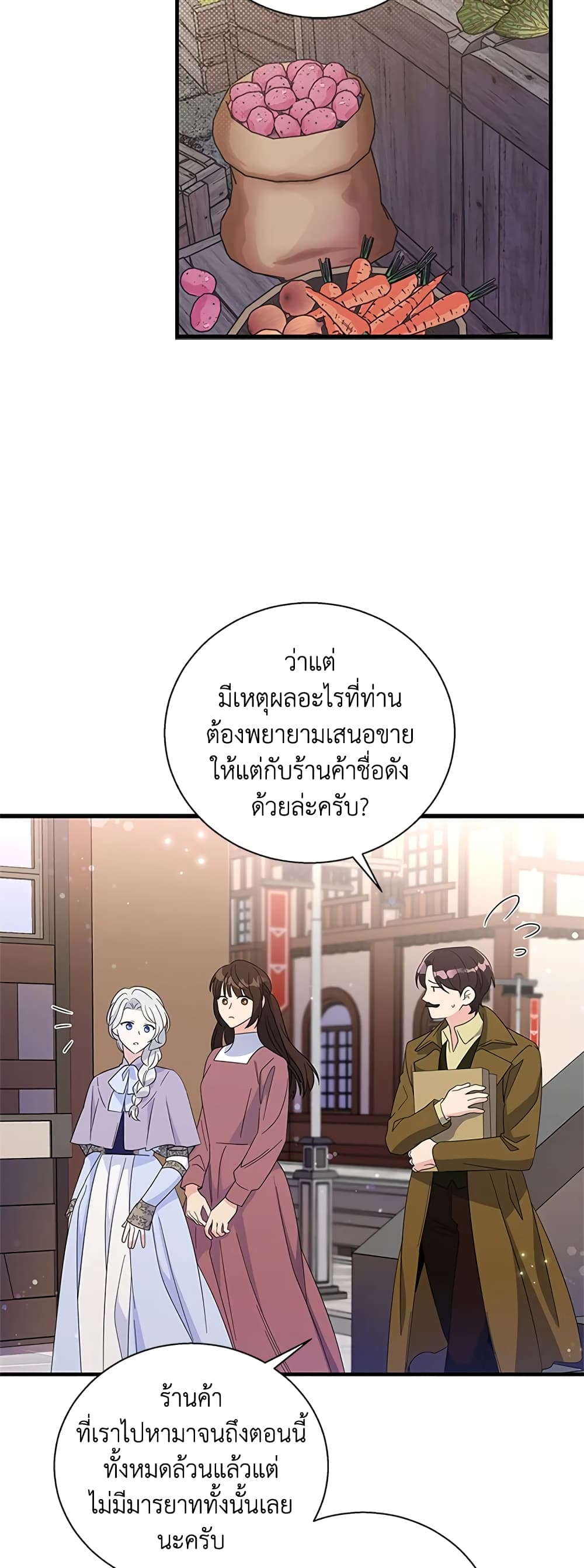 Honey, I’m Going On a Strike ตอนที่ 71 27