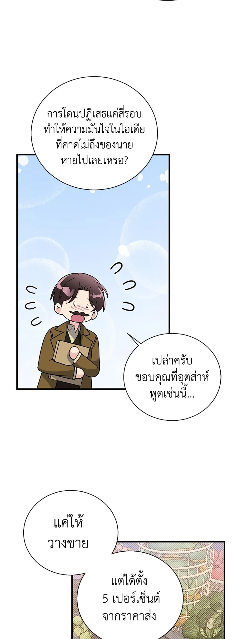 Honey, I’m Going On a Strike ตอนที่ 71 26