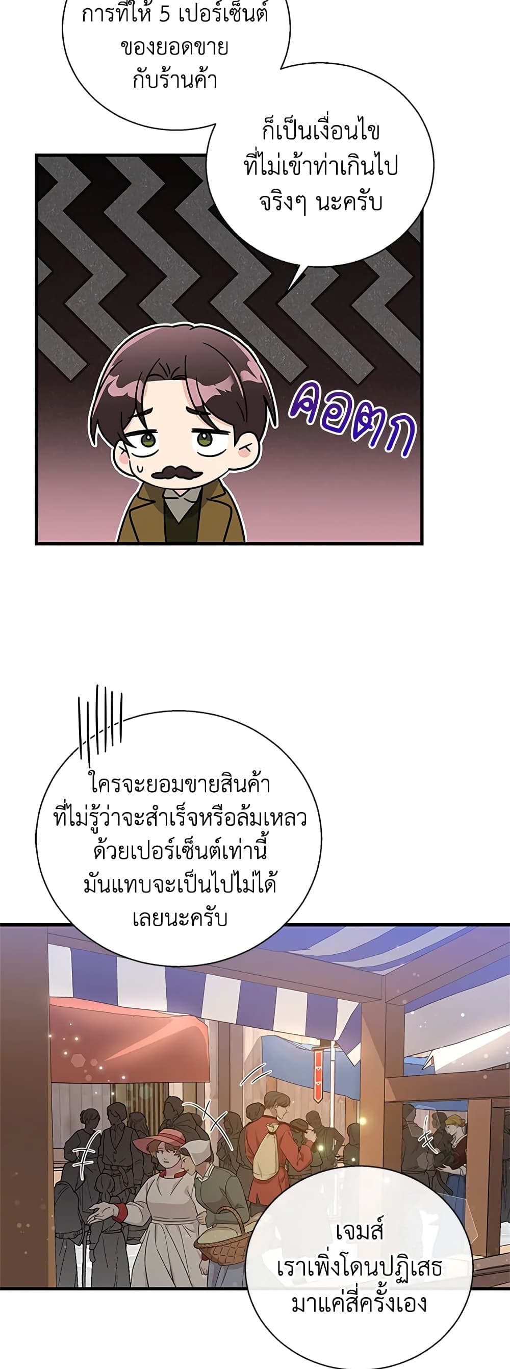 Honey, I’m Going On a Strike ตอนที่ 71 25