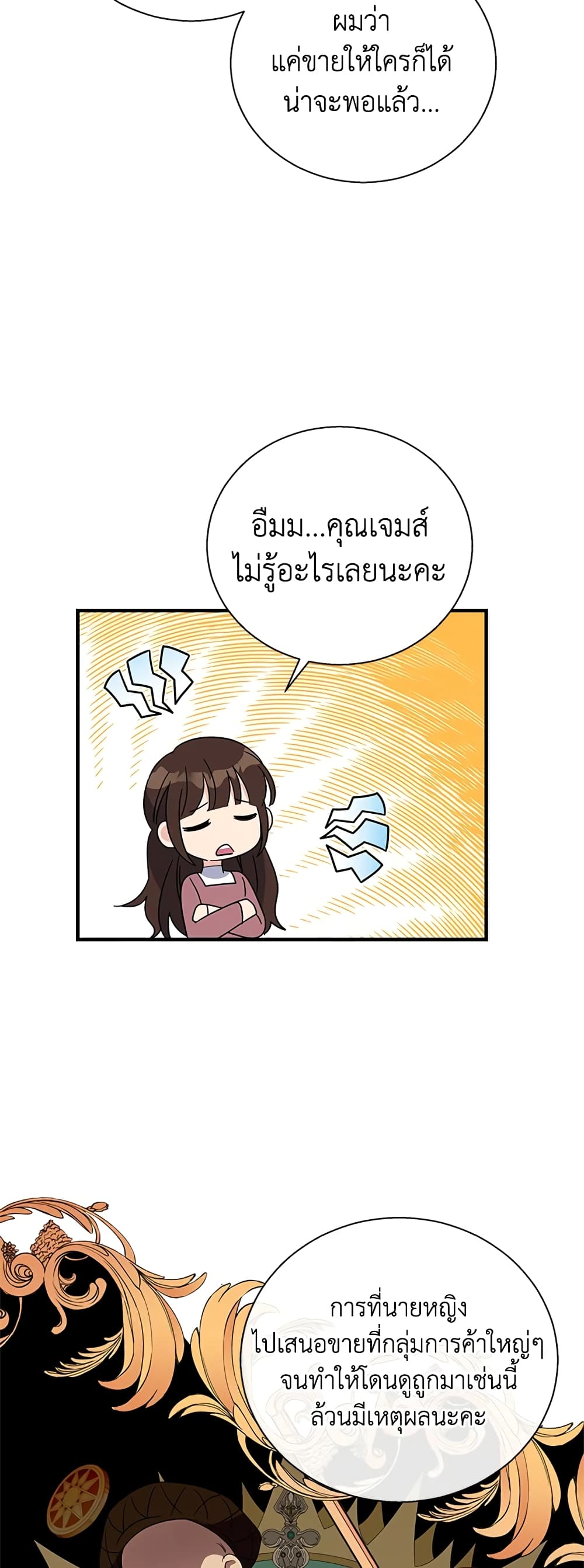 Honey, I’m Going On a Strike ตอนที่ 71 28