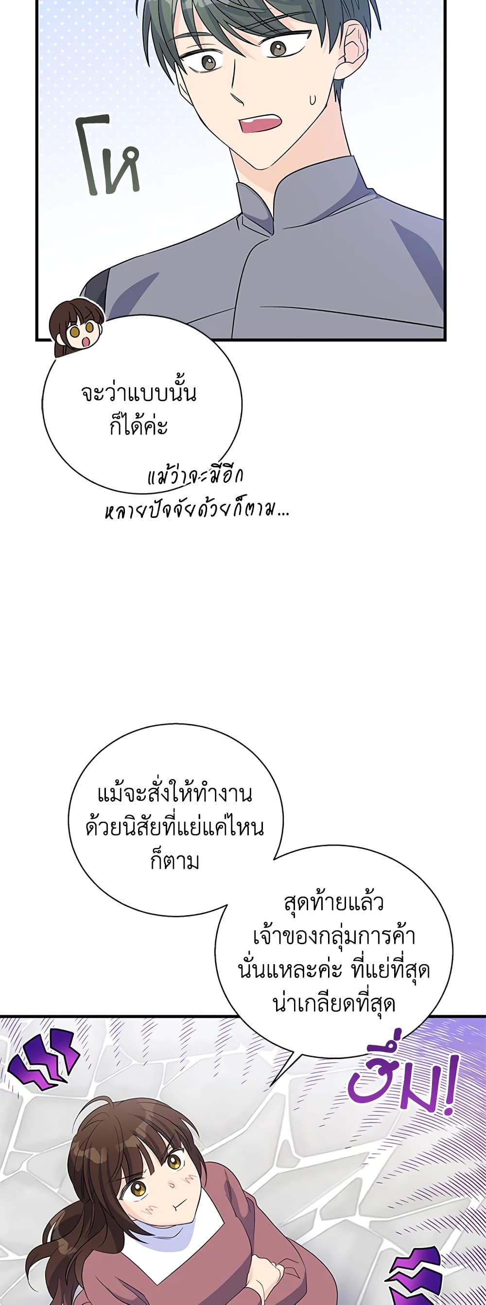 Honey, I’m Going On a Strike ตอนที่ 71 35