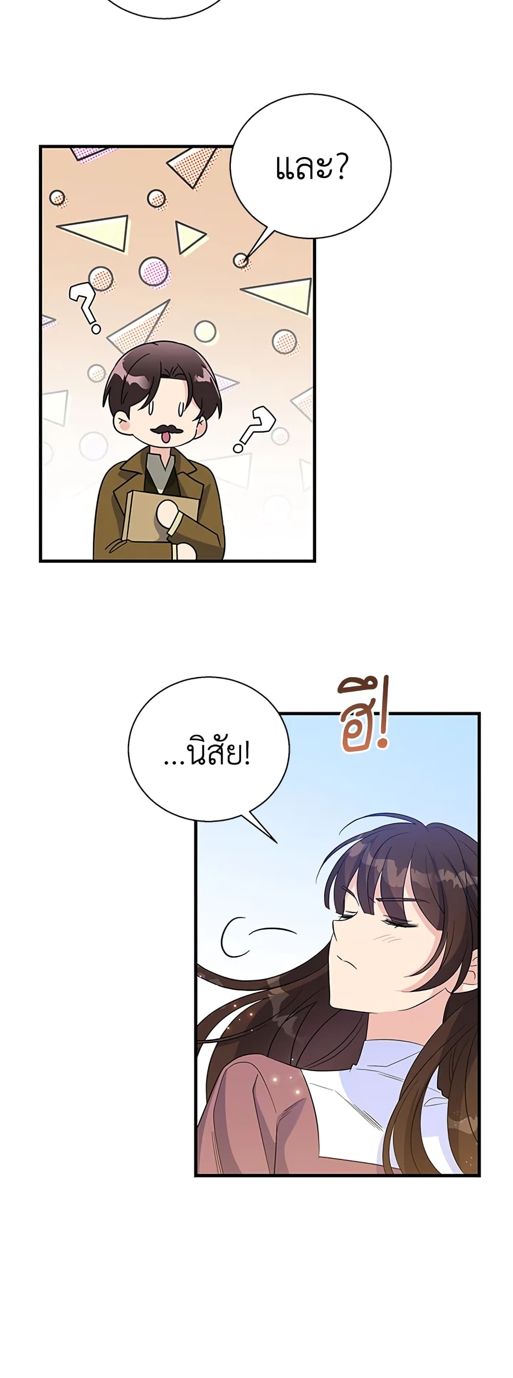 Honey, I’m Going On a Strike ตอนที่ 71 33
