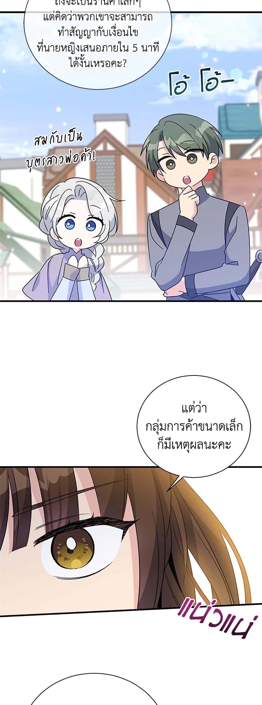 Honey, I’m Going On a Strike ตอนที่ 71 31