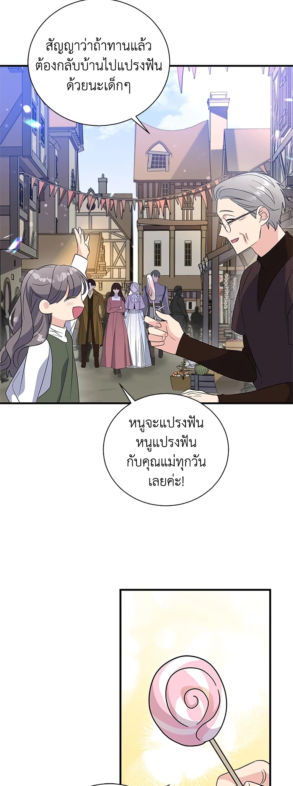 Honey, I’m Going On a Strike ตอนที่ 71 39