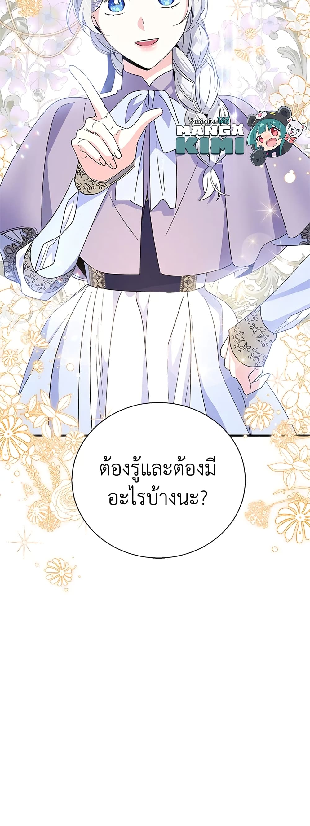 Honey, I’m Going On a Strike ตอนที่ 71 43