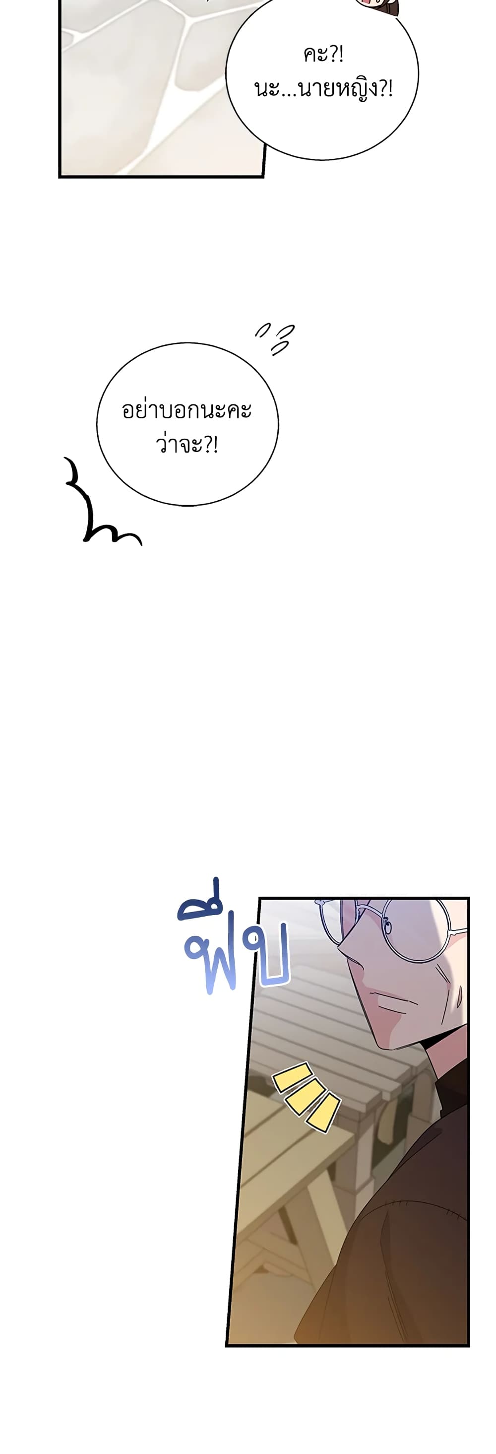 Honey, I’m Going On a Strike ตอนที่ 72 5