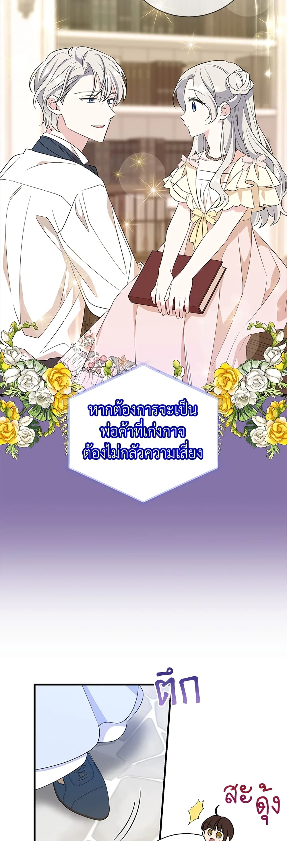 Honey, I’m Going On a Strike ตอนที่ 72 4