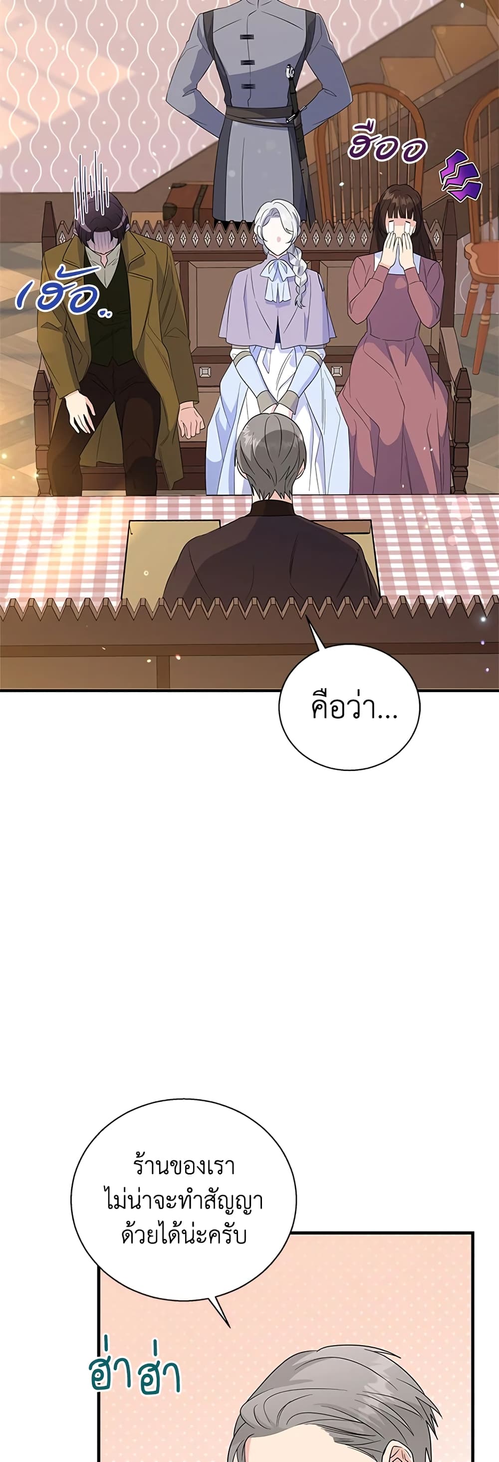 Honey, I’m Going On a Strike ตอนที่ 72 13
