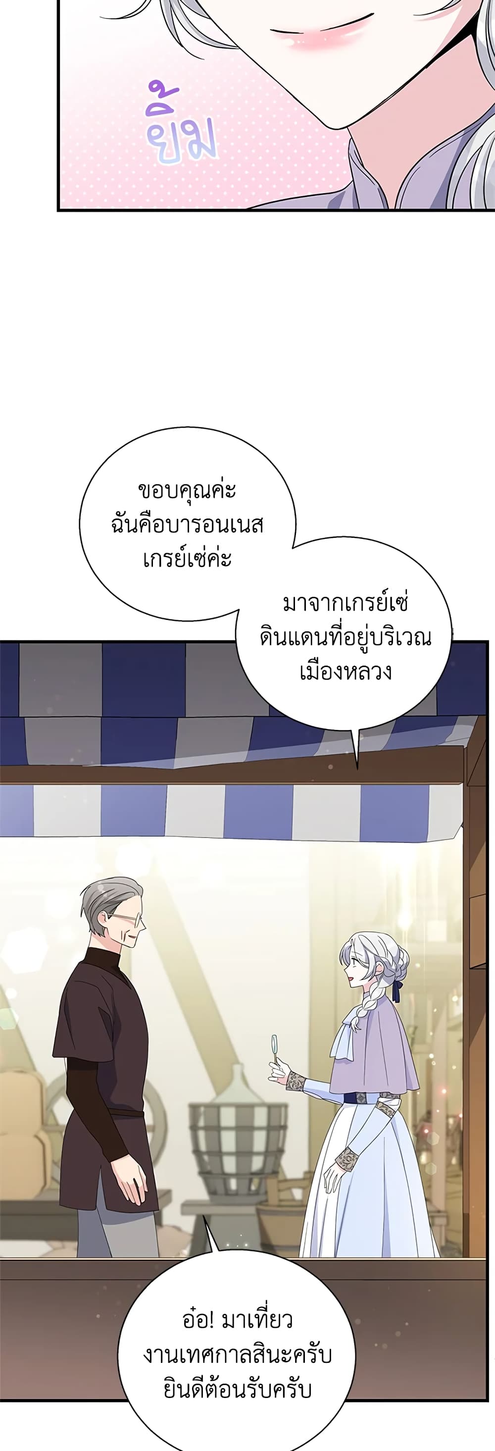 Honey, I’m Going On a Strike ตอนที่ 72 8
