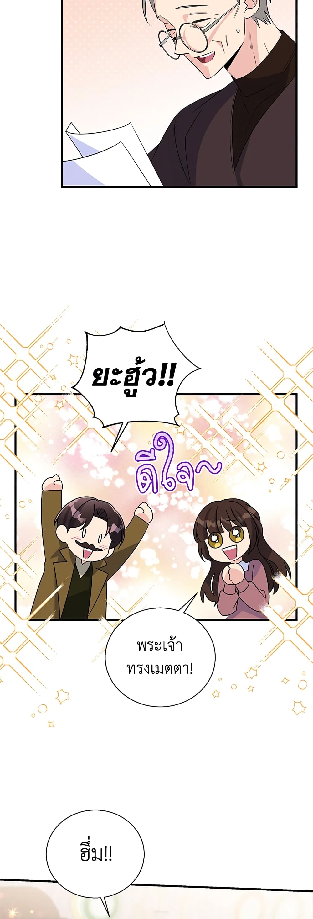 Honey, I’m Going On a Strike ตอนที่ 72 14