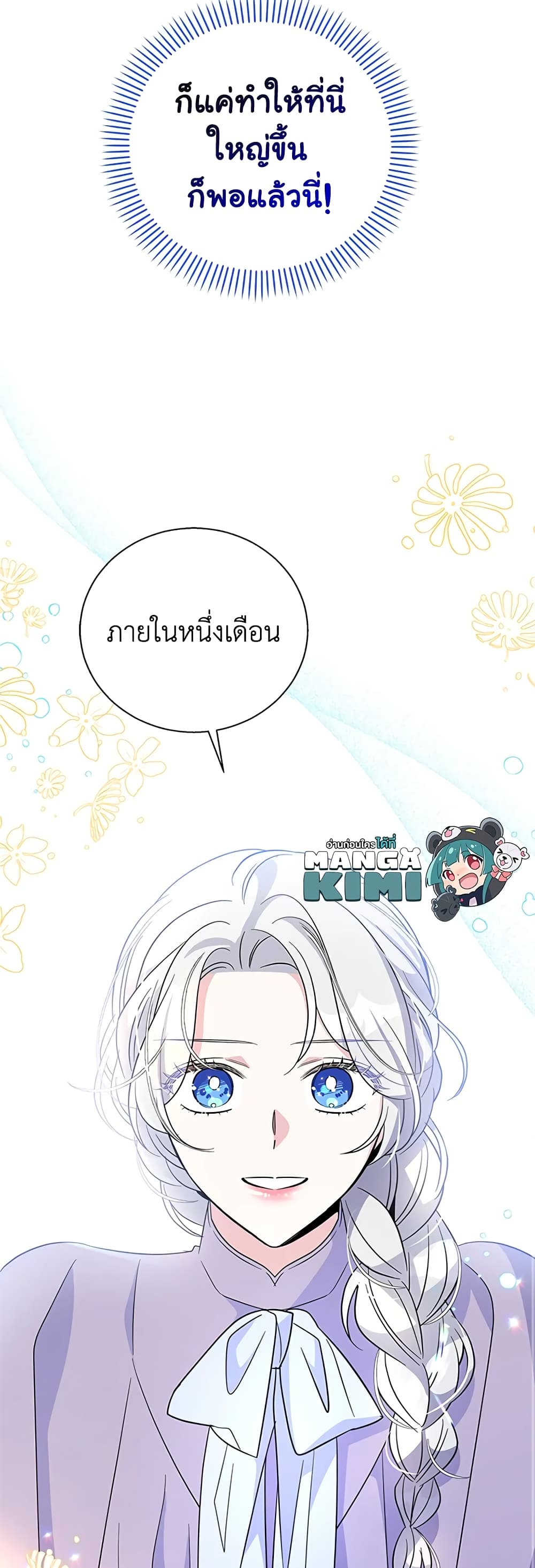 Honey, I’m Going On a Strike ตอนที่ 72 22