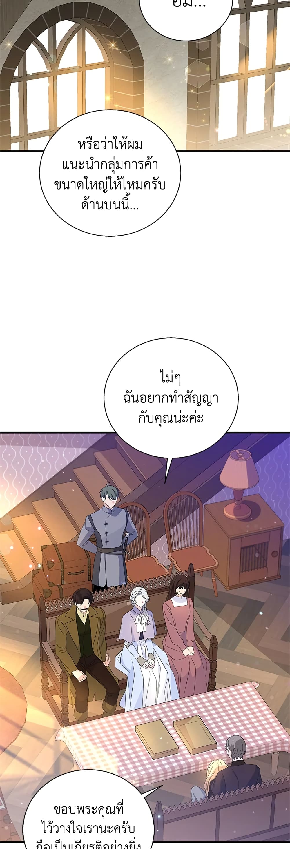 Honey, I’m Going On a Strike ตอนที่ 72 17