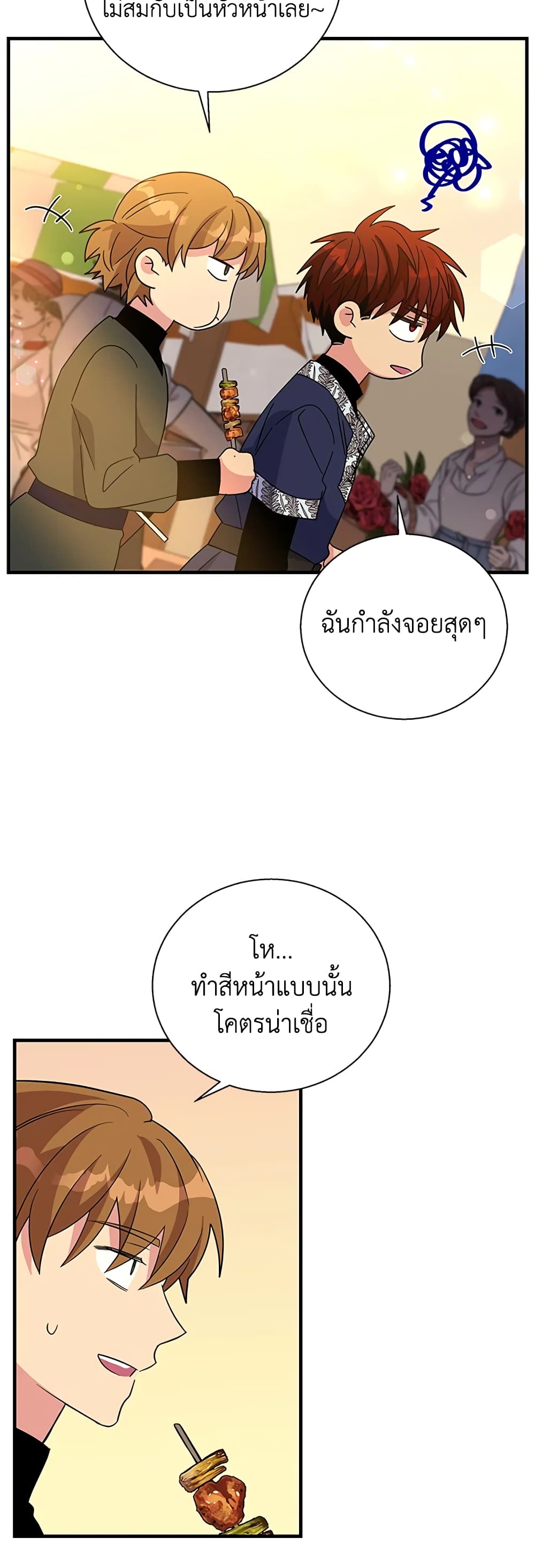 Honey, I’m Going On a Strike ตอนที่ 72 26