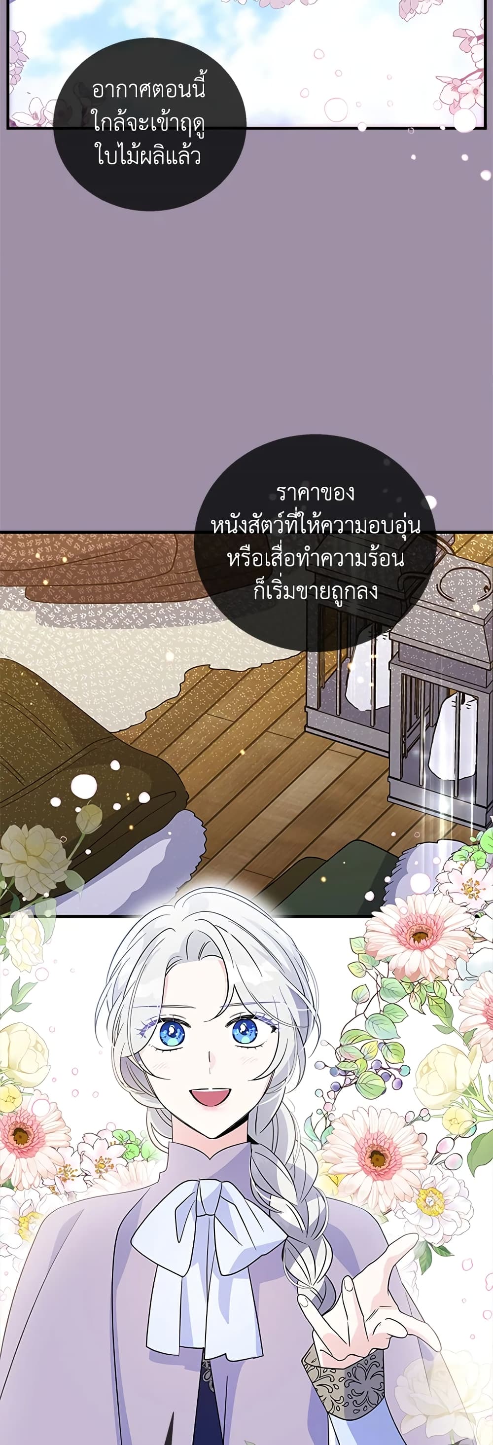 Honey, I’m Going On a Strike ตอนที่ 72 24