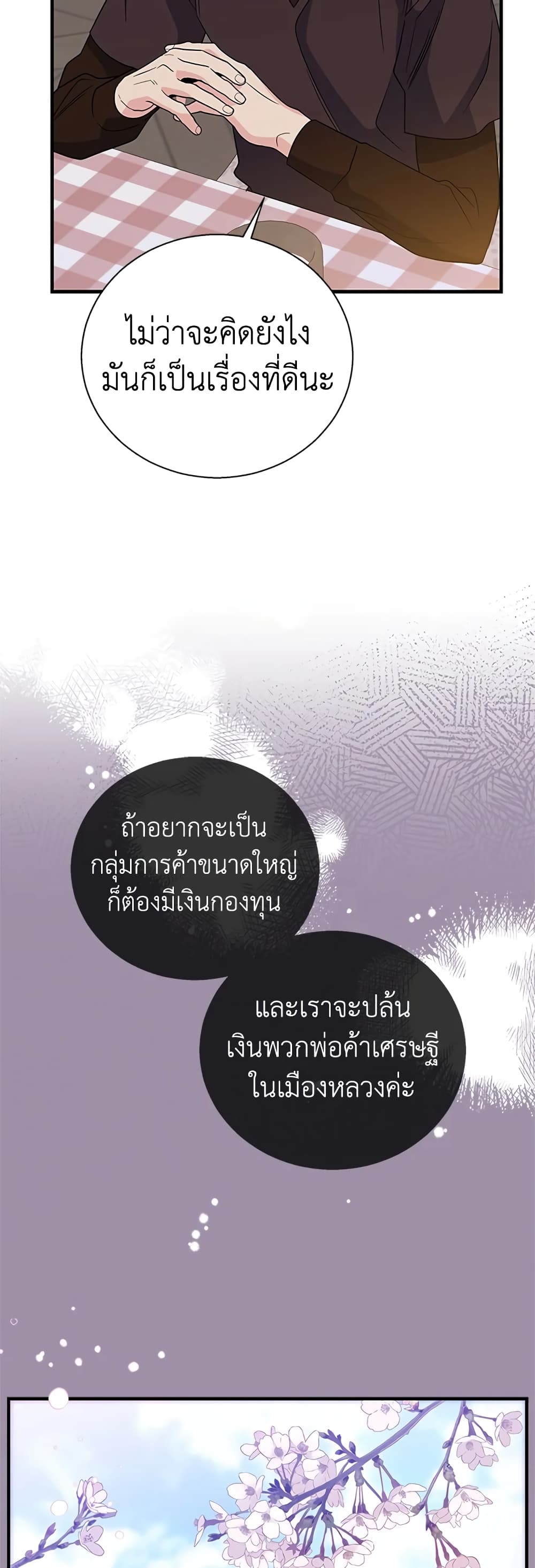 Honey, I’m Going On a Strike ตอนที่ 72 23