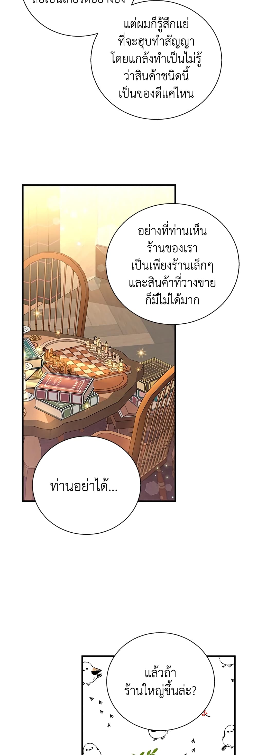 Honey, I’m Going On a Strike ตอนที่ 72 18