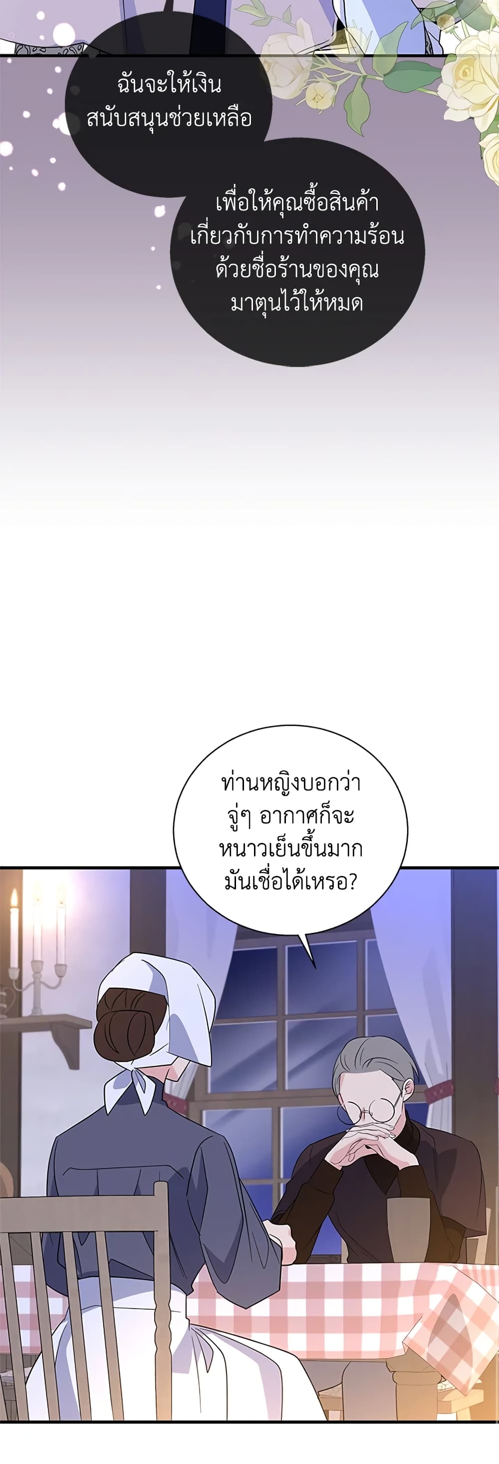 Honey, I’m Going On a Strike ตอนที่ 72 25