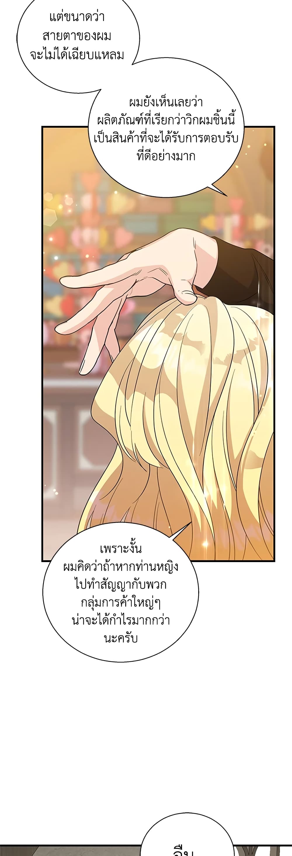 Honey, I’m Going On a Strike ตอนที่ 72 16