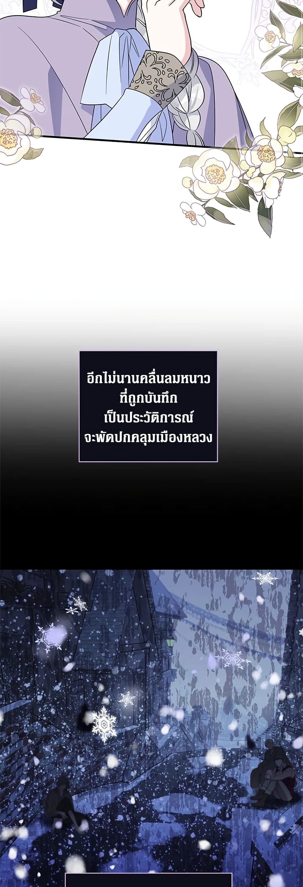 Honey, I’m Going On a Strike ตอนที่ 72 20