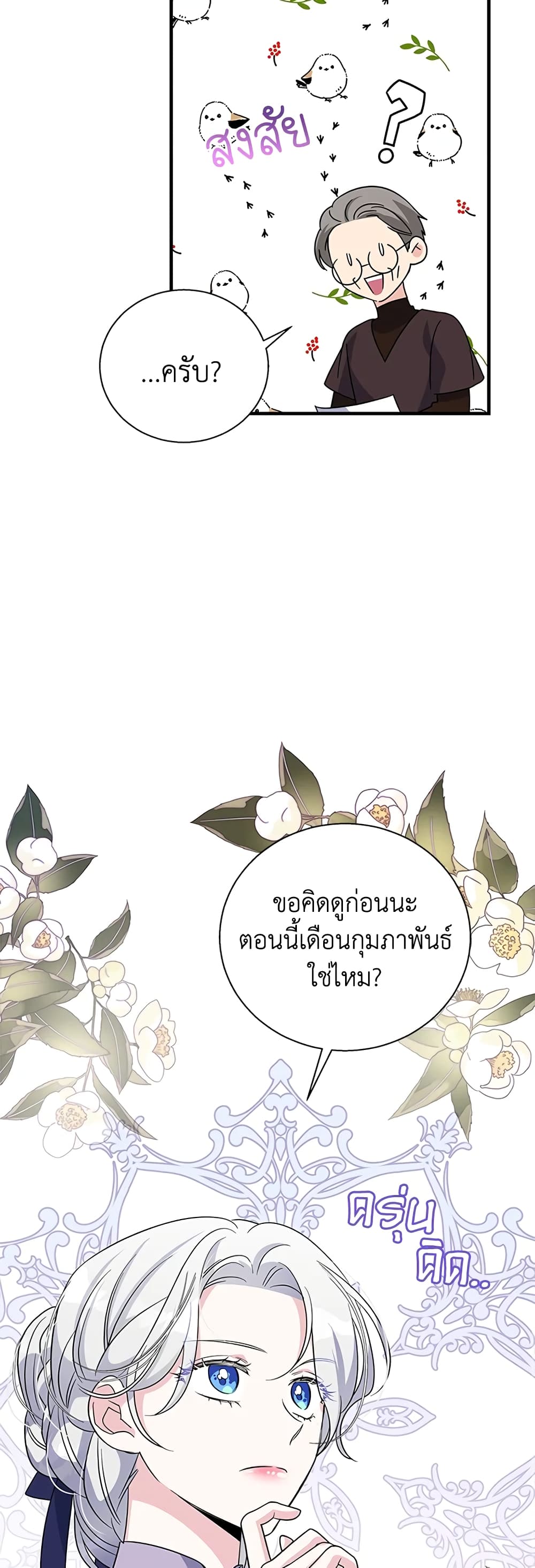 Honey, I’m Going On a Strike ตอนที่ 72 19