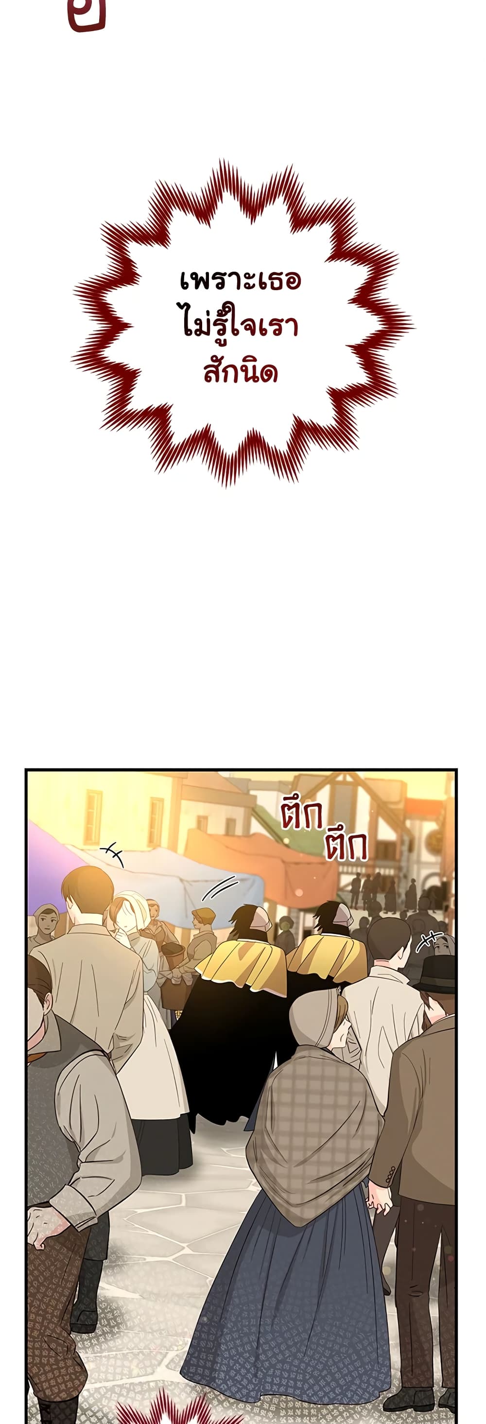 Honey, I’m Going On a Strike ตอนที่ 72 33