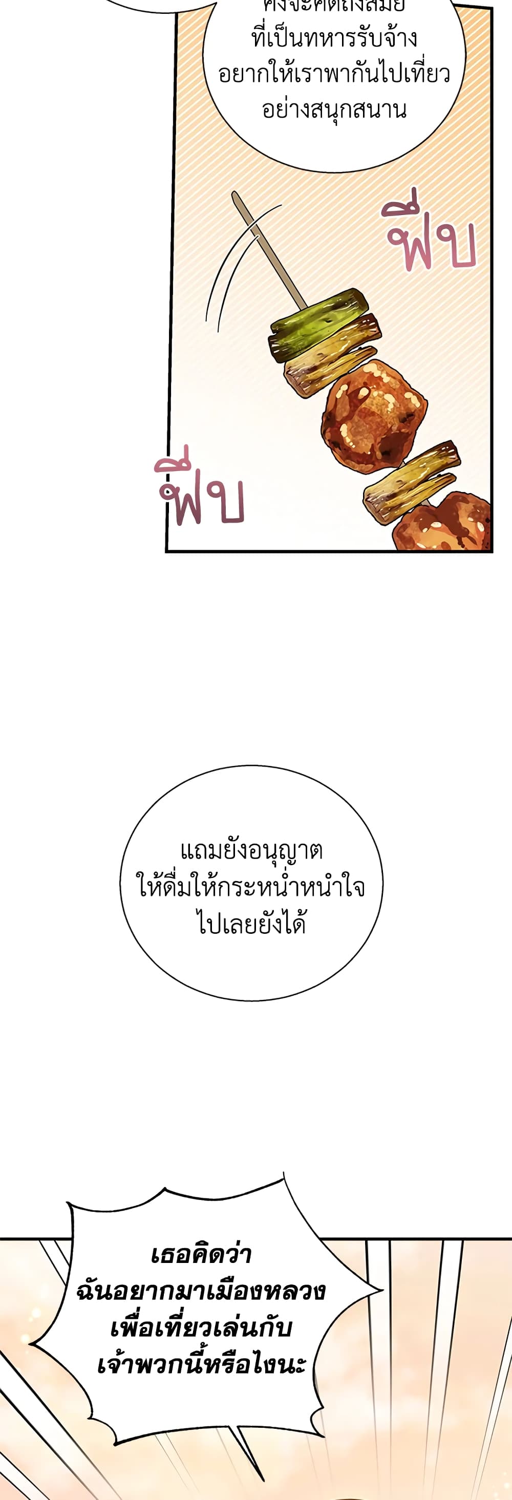 Honey, I’m Going On a Strike ตอนที่ 72 31