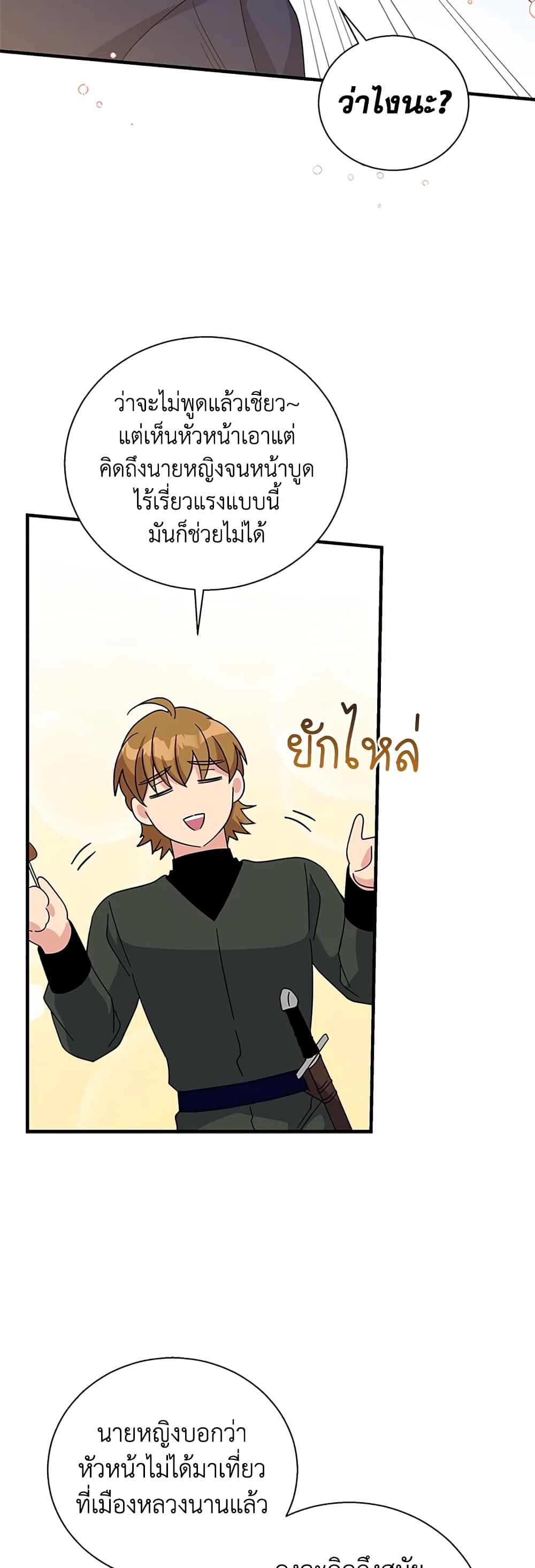 Honey, I’m Going On a Strike ตอนที่ 72 30