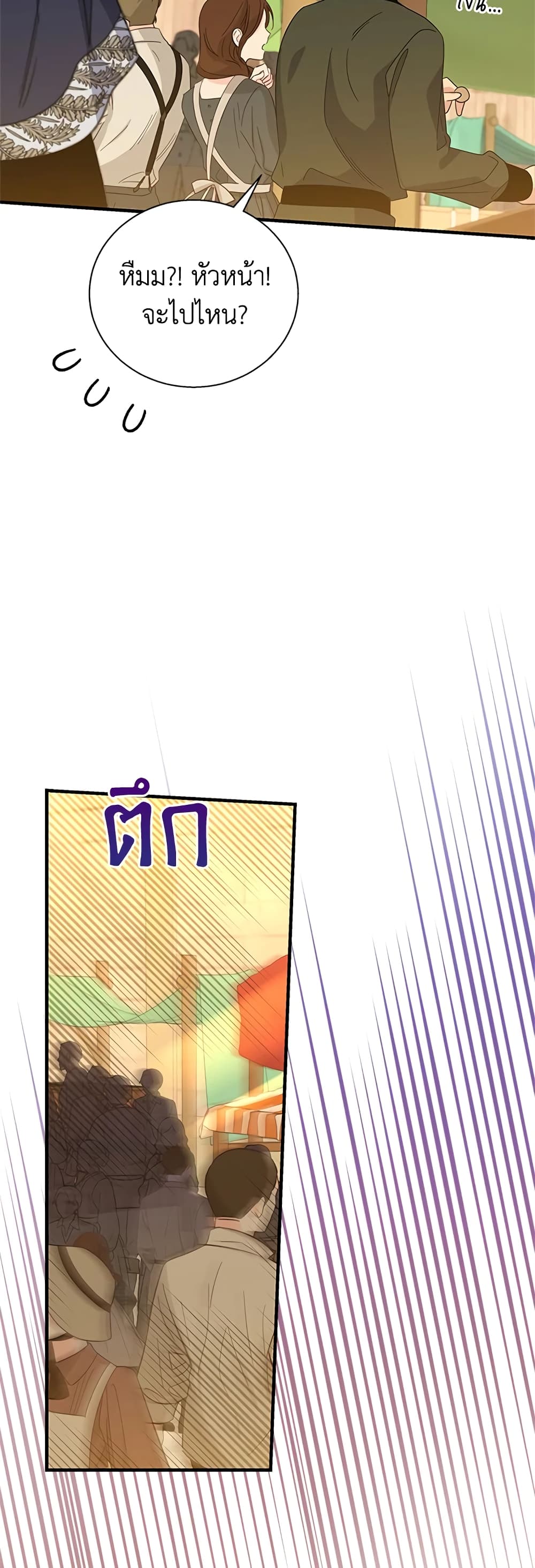 Honey, I’m Going On a Strike ตอนที่ 72 34