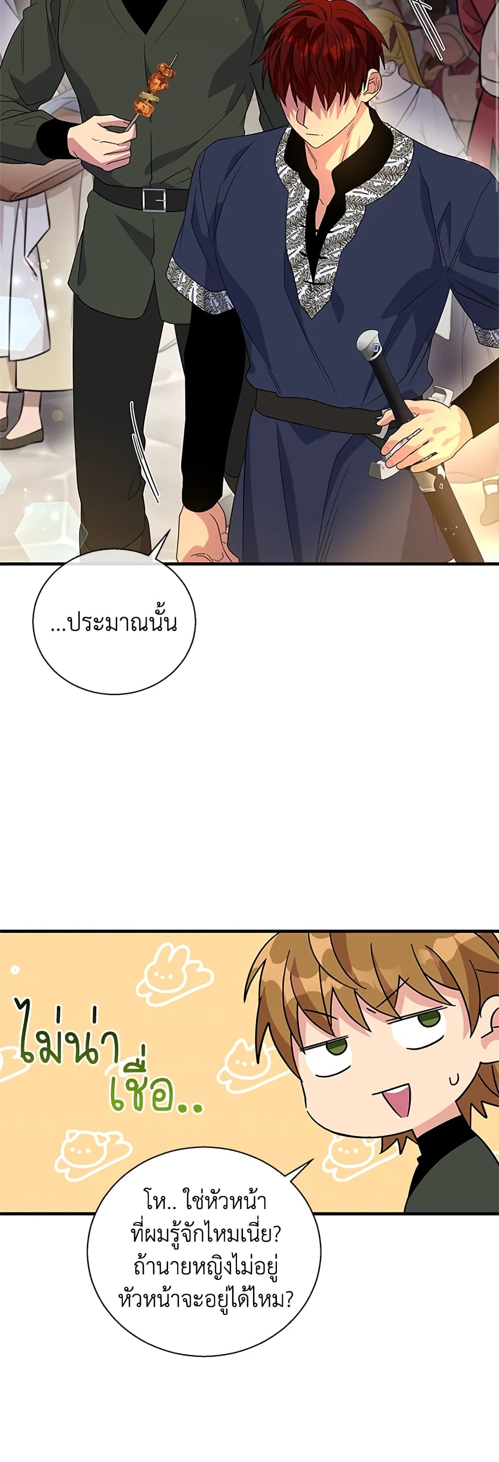 Honey, I’m Going On a Strike ตอนที่ 72 28