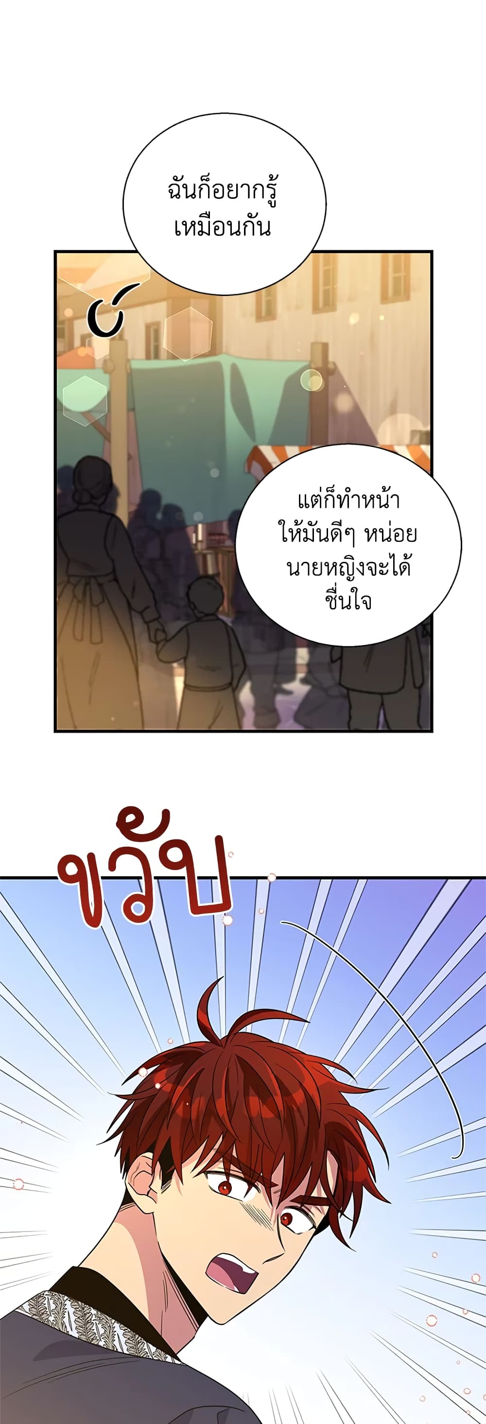 Honey, I’m Going On a Strike ตอนที่ 72 29