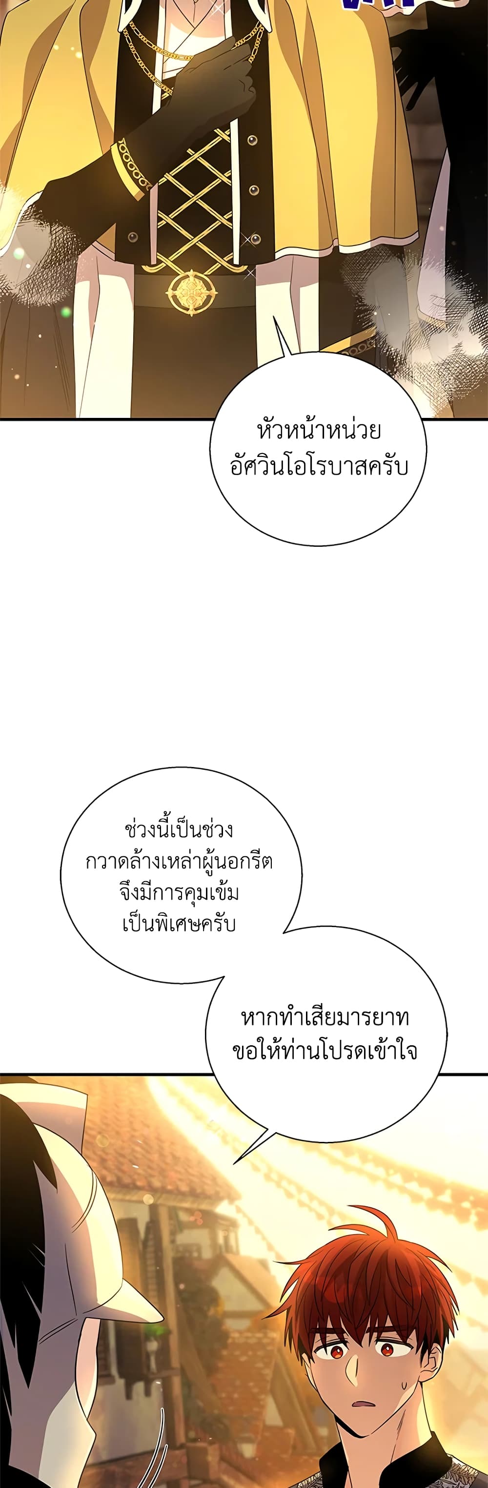 Honey, I’m Going On a Strike ตอนที่ 73 4