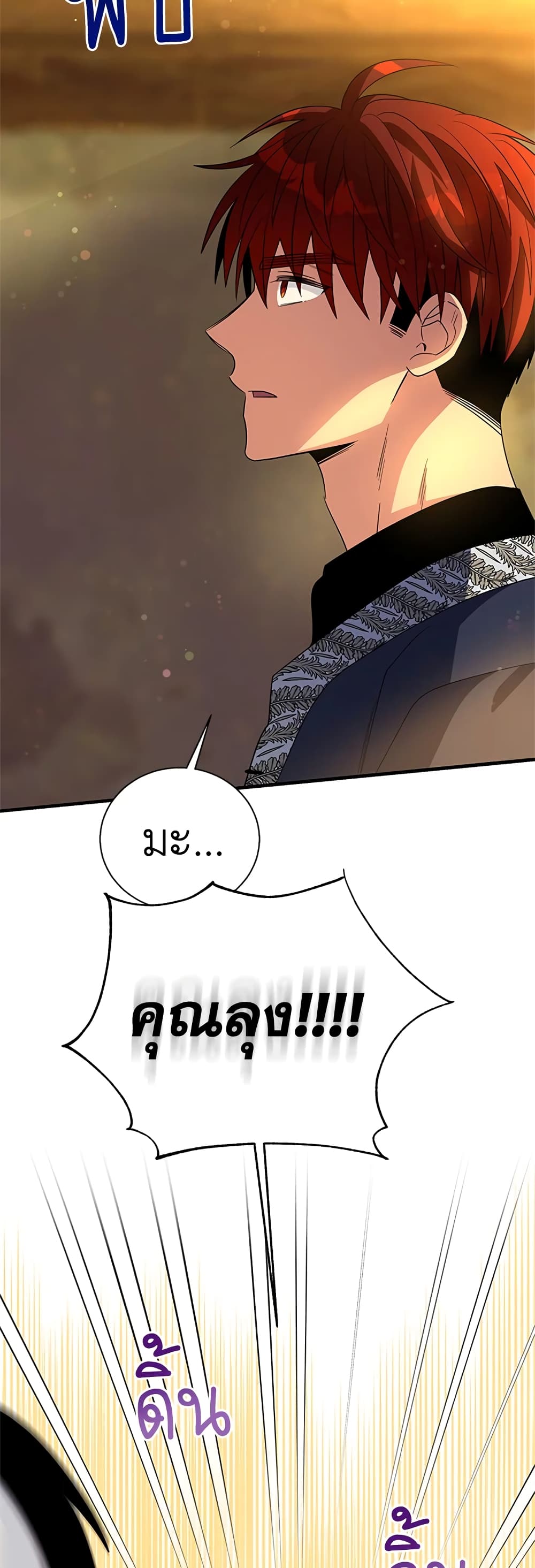 Honey, I’m Going On a Strike ตอนที่ 72 37