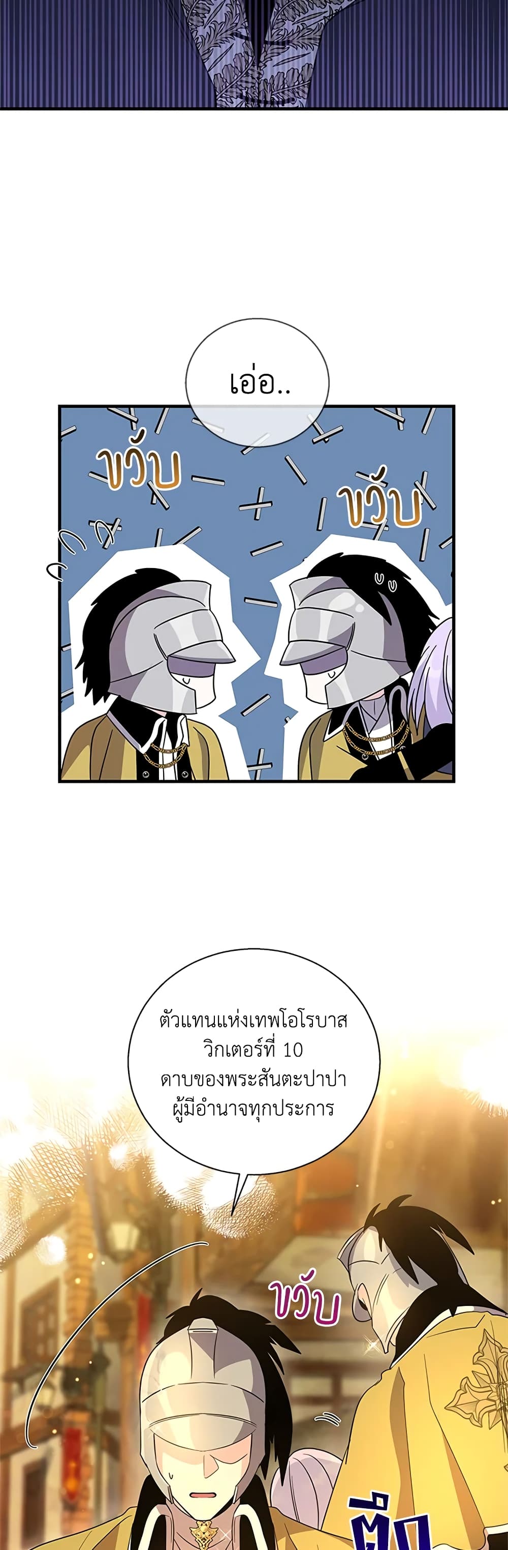 Honey, I’m Going On a Strike ตอนที่ 73 3