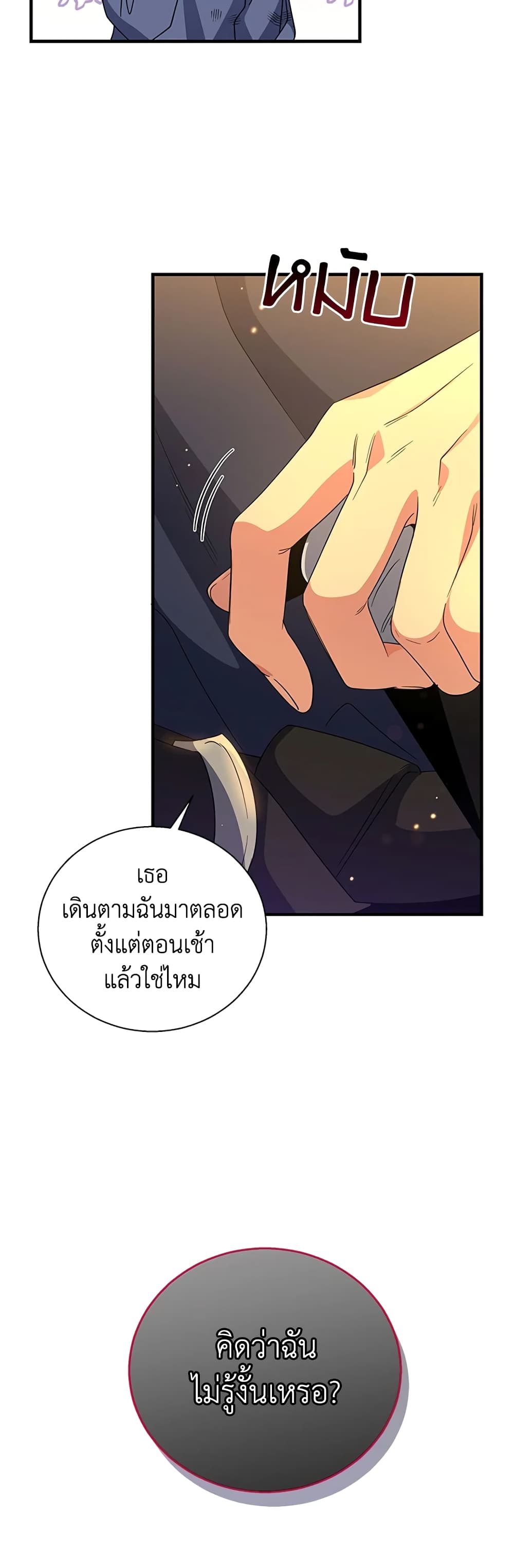 Honey, I’m Going On a Strike ตอนที่ 73 8