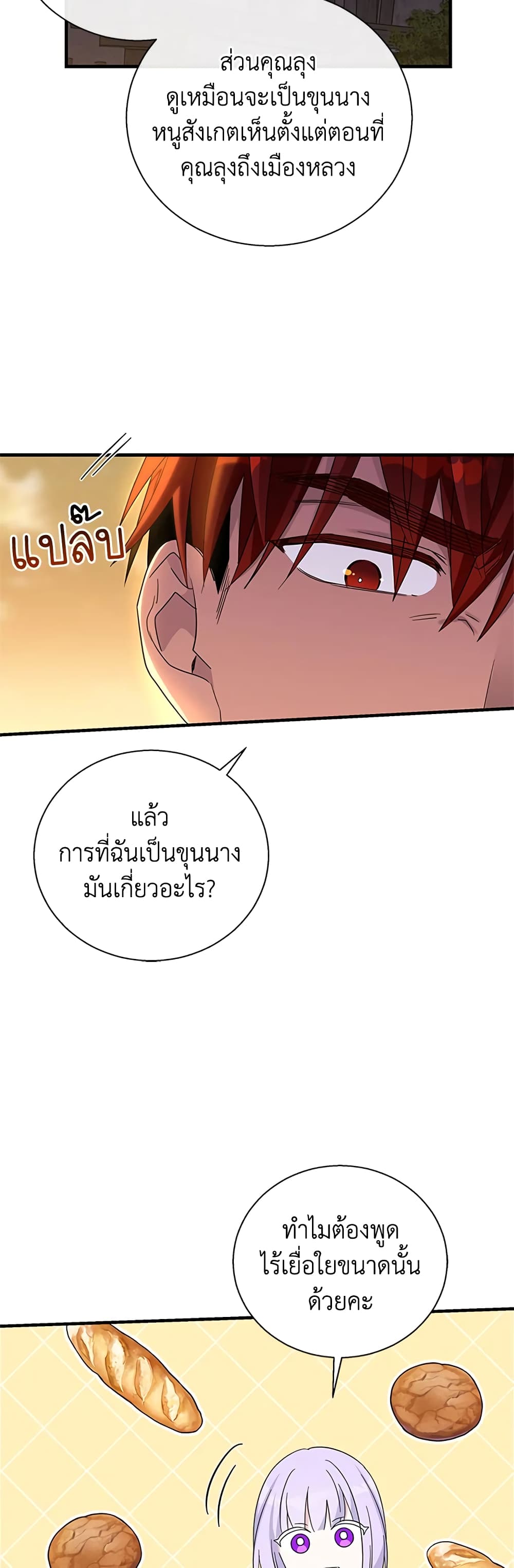 Honey, I’m Going On a Strike ตอนที่ 73 12
