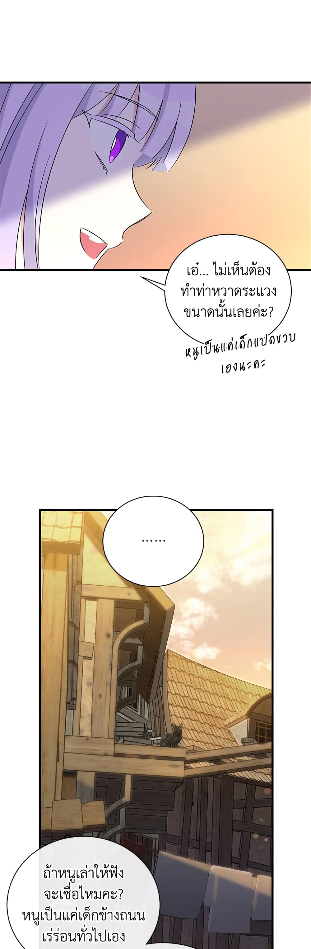 Honey, I’m Going On a Strike ตอนที่ 73 11