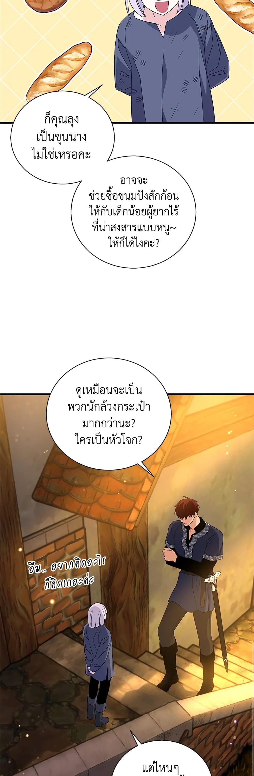 Honey, I’m Going On a Strike ตอนที่ 73 13