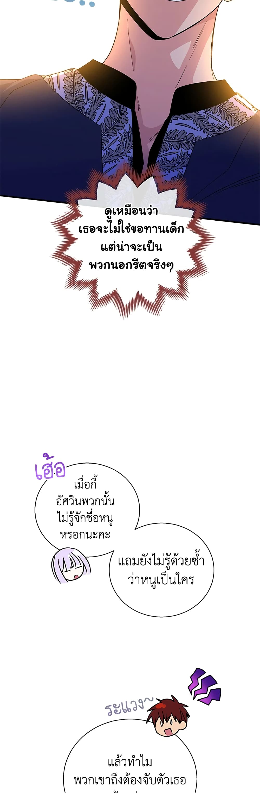 Honey, I’m Going On a Strike ตอนที่ 73 16