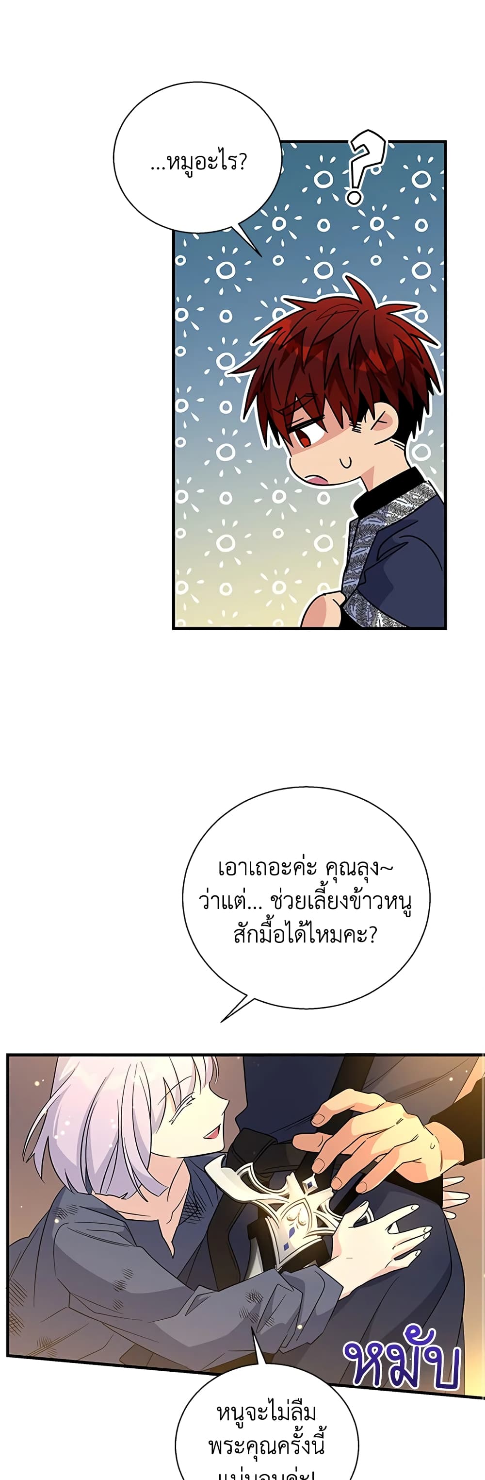 Honey, I’m Going On a Strike ตอนที่ 73 18