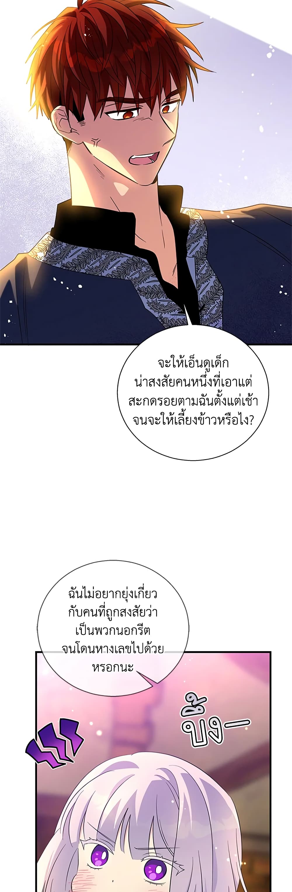 Honey, I’m Going On a Strike ตอนที่ 73 19