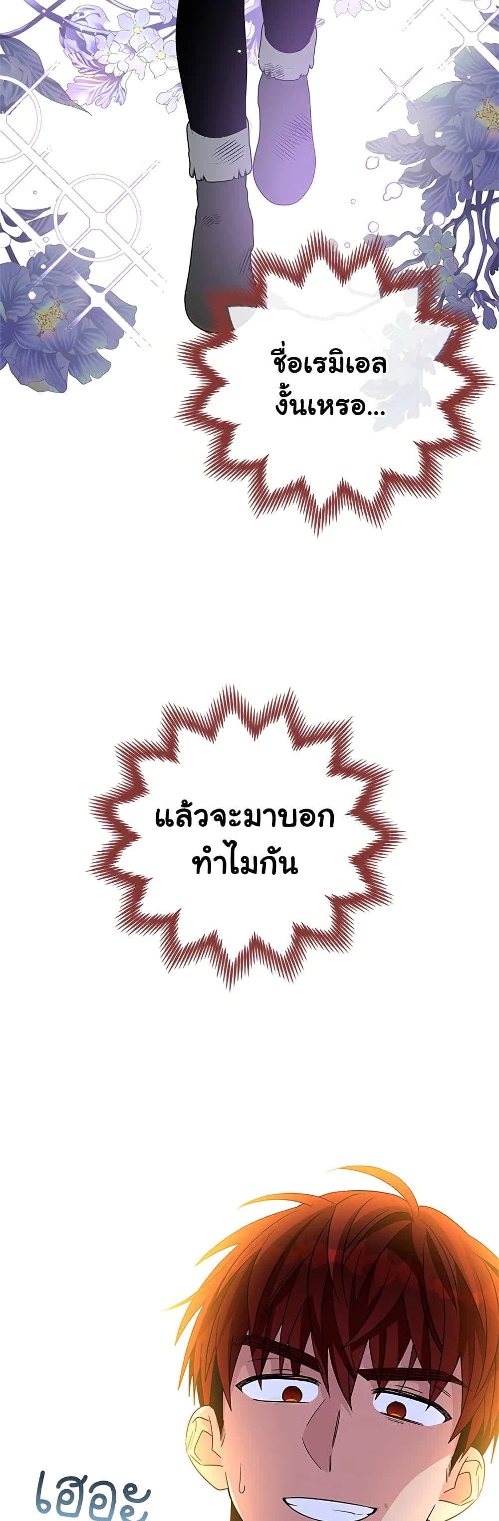 Honey, I’m Going On a Strike ตอนที่ 73 15