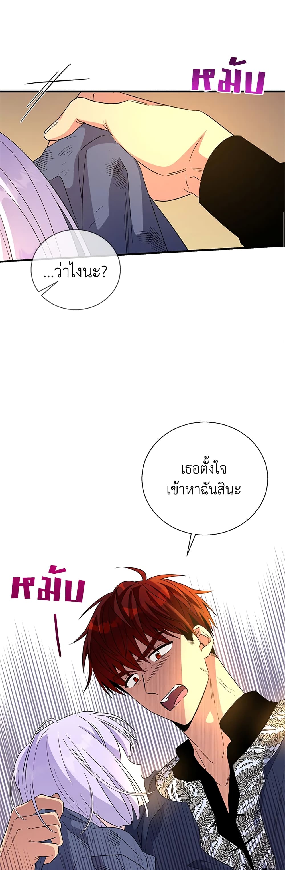 Honey, I’m Going On a Strike ตอนที่ 73 21