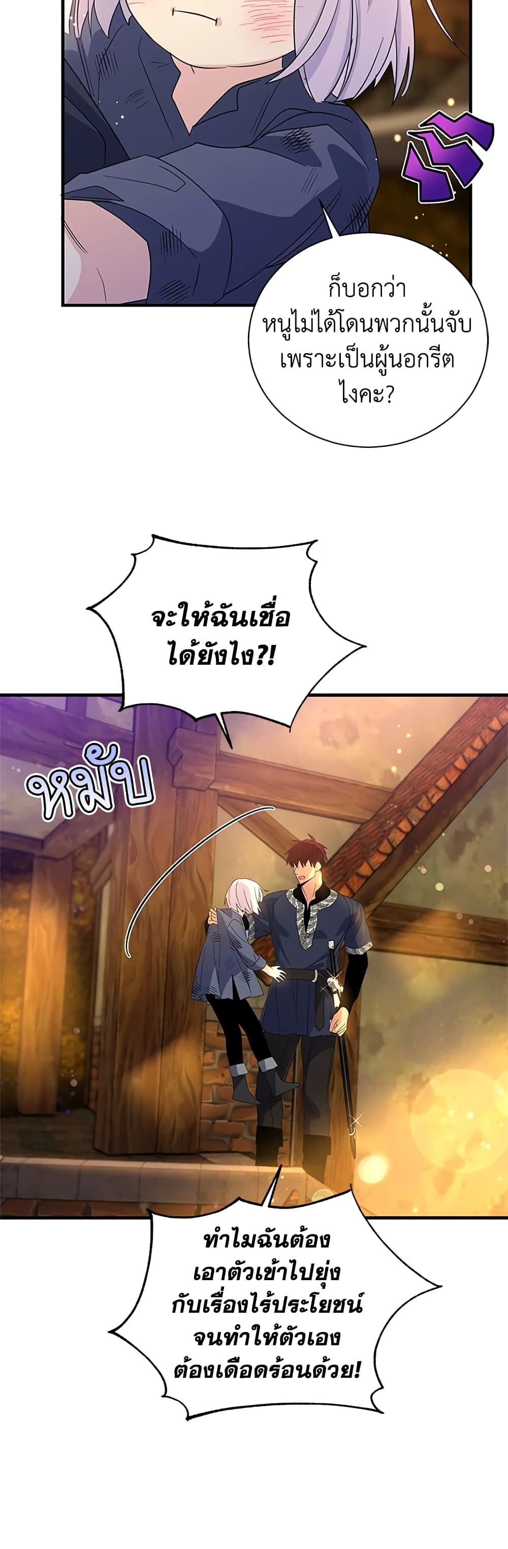 Honey, I’m Going On a Strike ตอนที่ 73 20