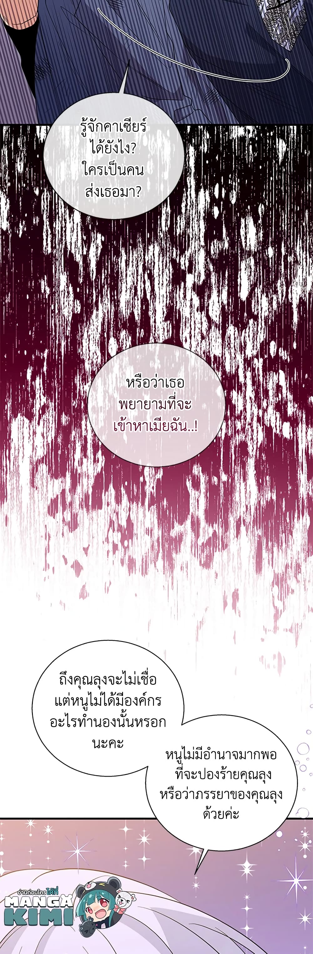 Honey, I’m Going On a Strike ตอนที่ 73 22